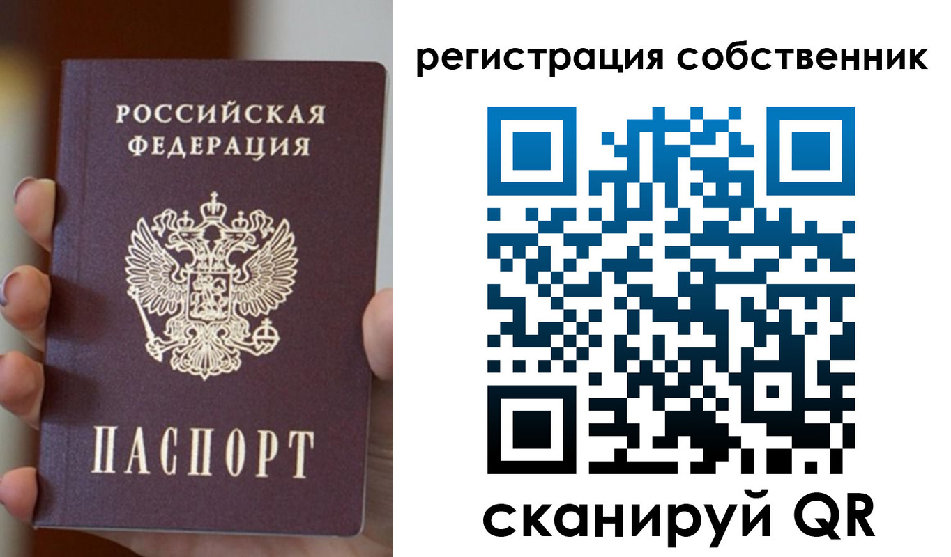 прописка законно в Барнауле