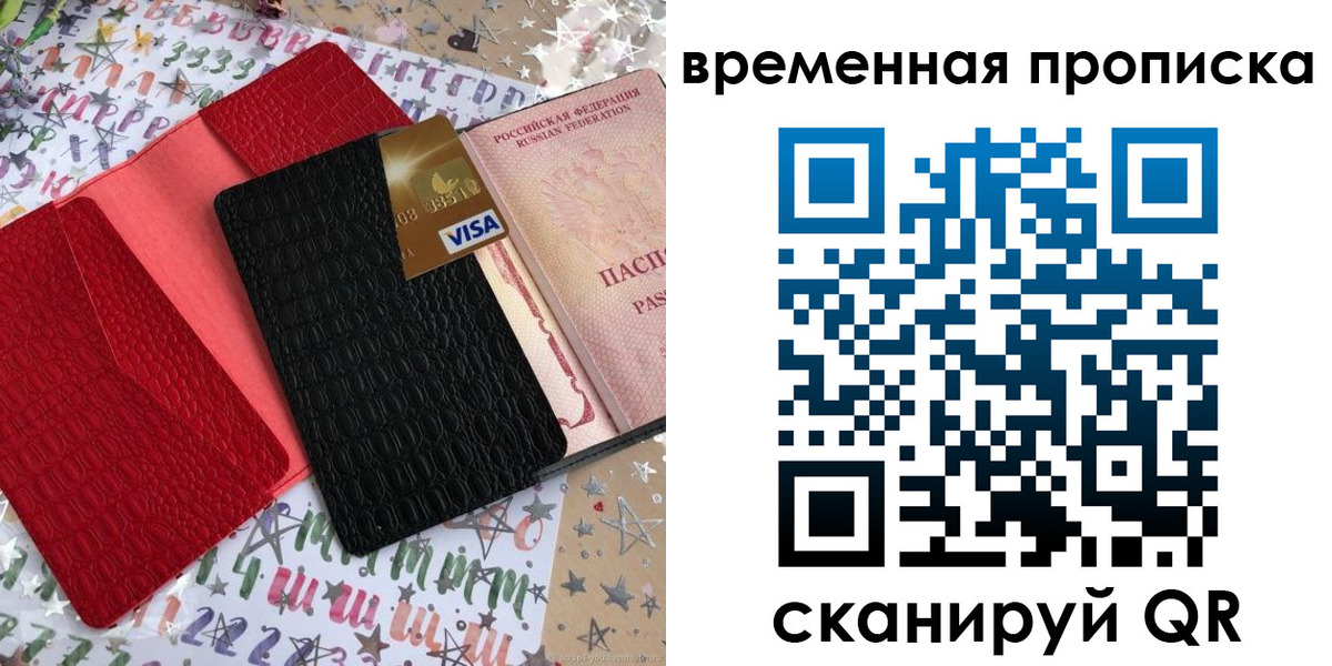 временная регистрация законно в Барнауле