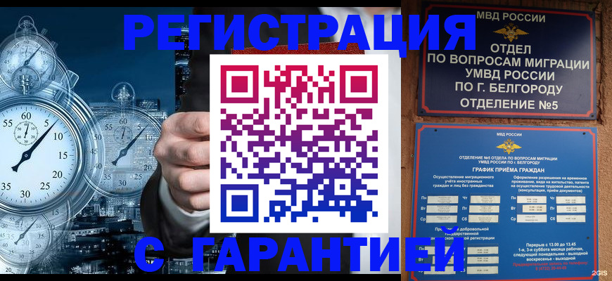 где прописаться в Барнауле