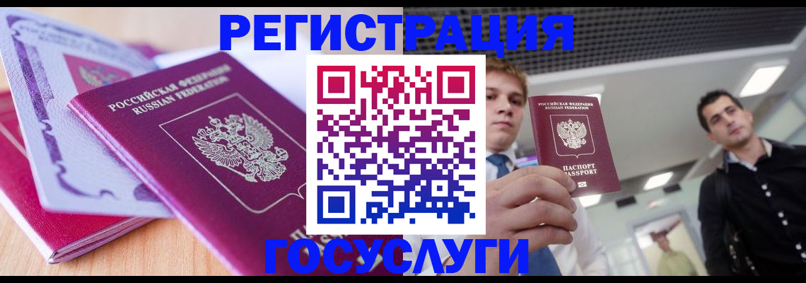временная регистрация госуслуги в Барнауле