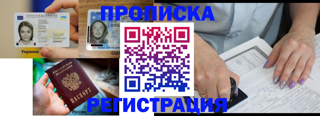 временная регистрация купить в Барнауле