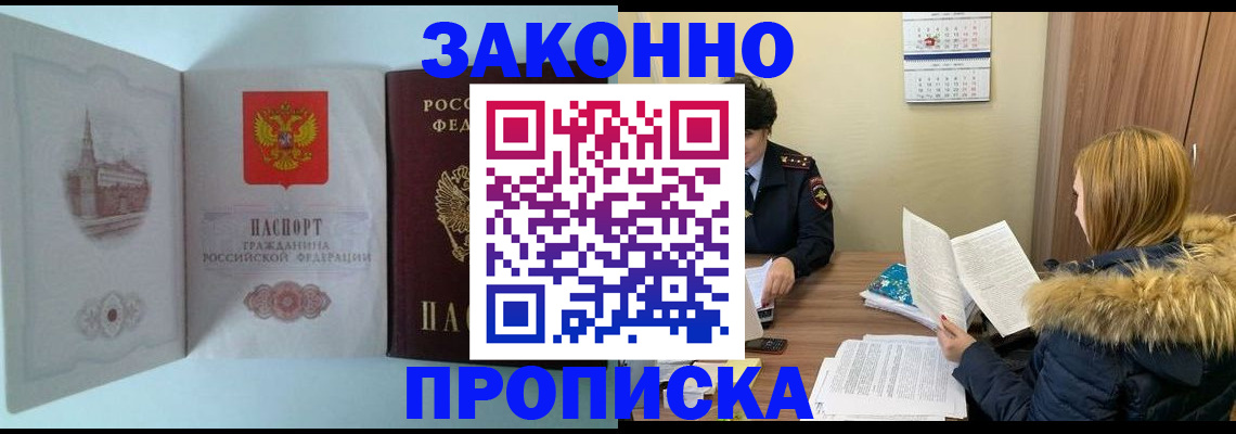 временная регистрация в квартире в Барнауле