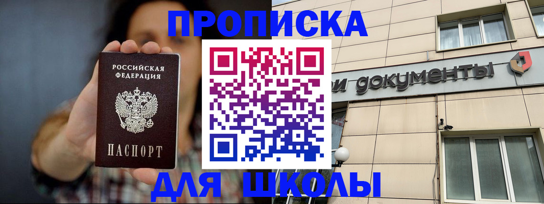 временная регистрация купить в Барнауле