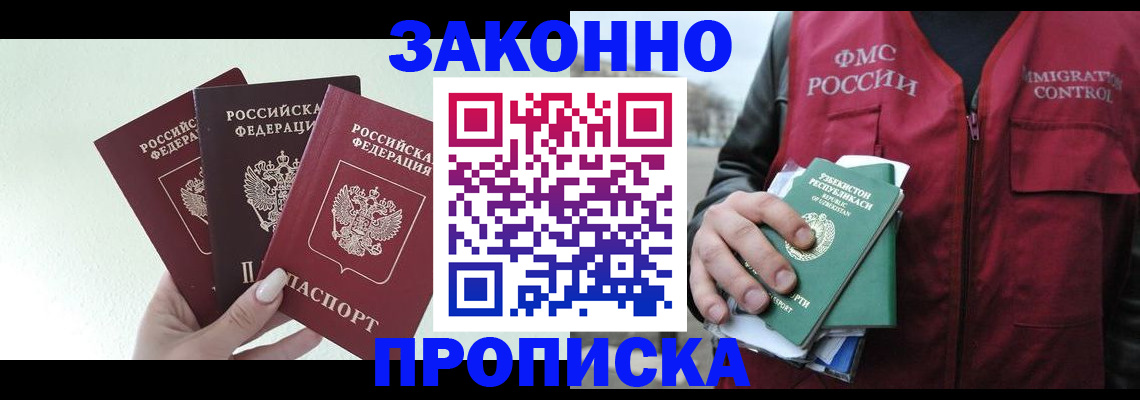 временная регистрация купить в Барнауле