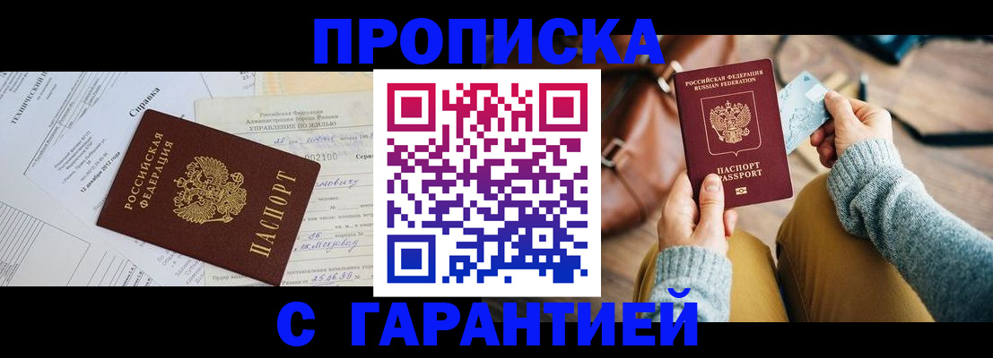 временная регистрация в Барнауле