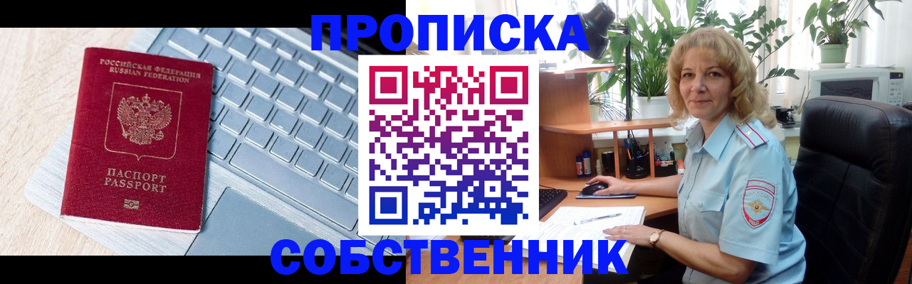 регистрация в Барнауле